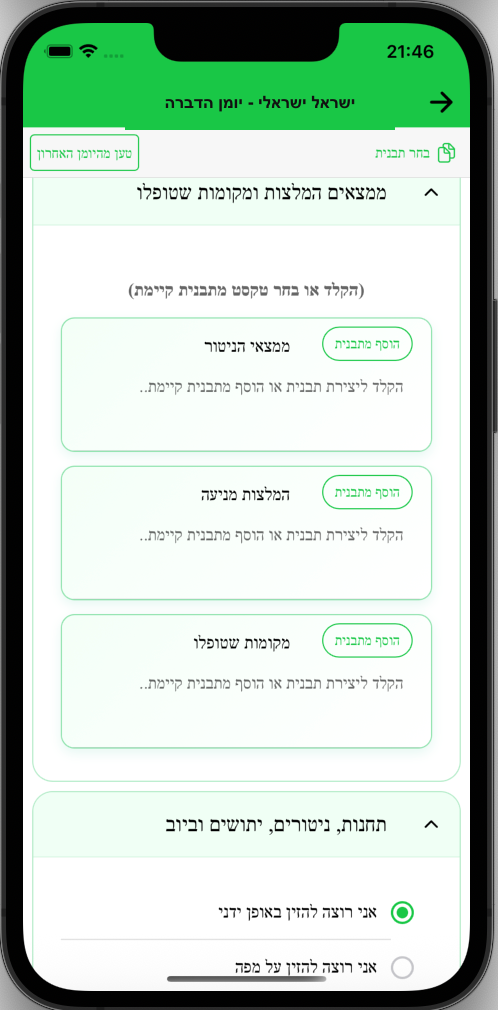 שלב מילוי ממצאים, המלצות וחתימה ביומן עם פרטים בדויים