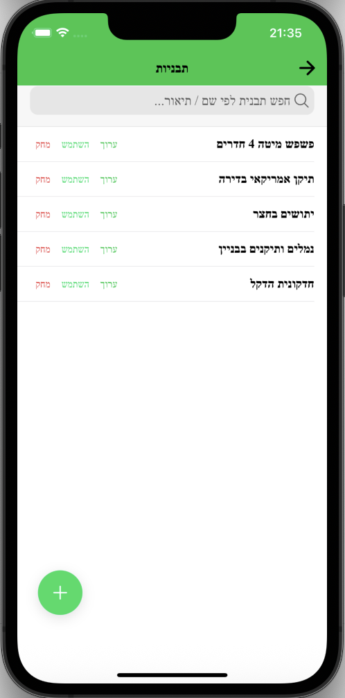 מסך בחירת תבניות ביומן הדברה ירוק
